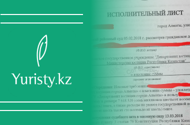 Срок давности исполнительного листа
